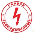  электрическая лаборатория