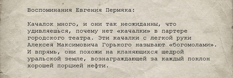 1929 | Открытие месторождений пермской нефти