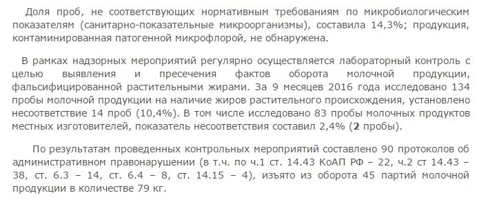 О качестве молочной продукции. Ответ Управления Роспотребнадзора Прикамья