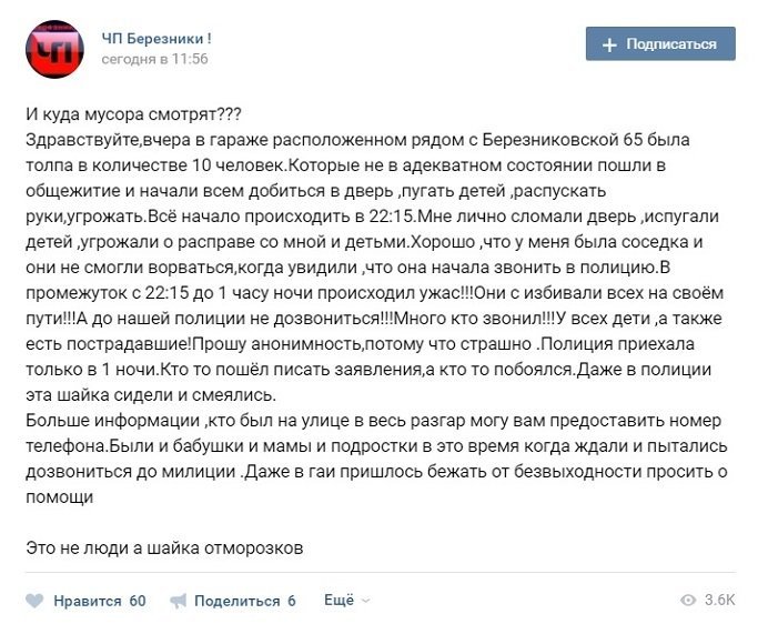В Березниках неизвестные устроили массовое избиение в общежитии