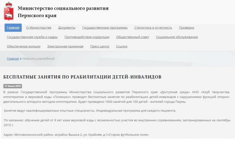 Администрация города отбирает у детей-инвалидов зону отдыха