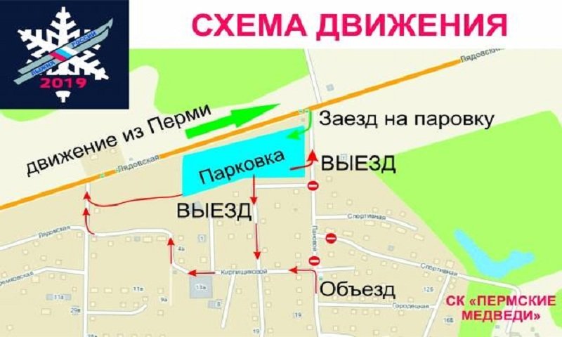 Круговое движение будет только 9 февраля. Фото: Министерство физической культуры и спорта Пермского края 