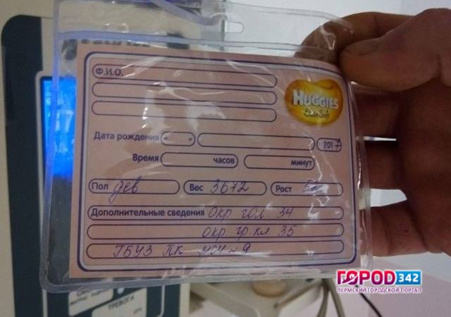 Сегодня в бэби-боксе МСЧ №9 в Перми оставили новорожденную девочку