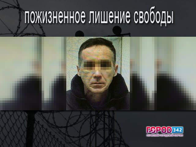 Пермский таксист, педофил и убийца, обжаловал пожизненный приговор