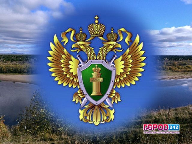 Пермское предприятие оштрафовано на 4,5 млн рублей за загрязнение особо охраняемой природной территории