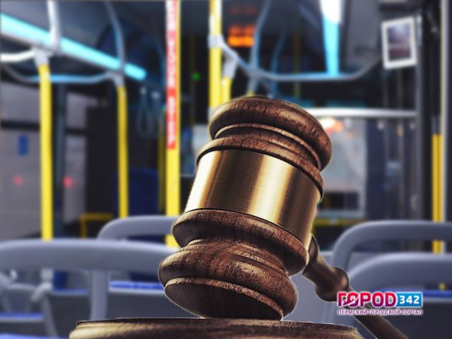 В Перми кондуктор автобуса, по вине которой умерла пассажирка, приговорена к штрафу