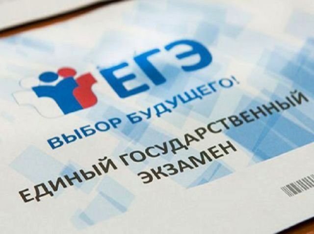 Три страшных буквы «ЕГЭ» - не волнуйтесь раньше времени