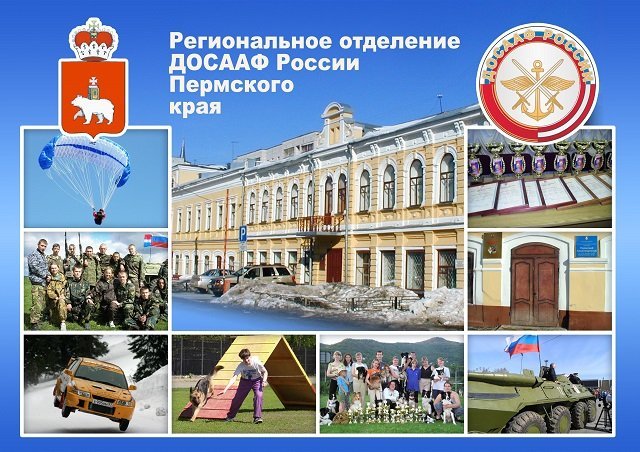 Крутится вертится наш ДОСААФ, крутится вертится — хочет упасть…
