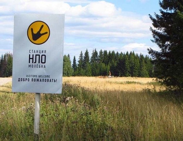 Пермский край попал в список лучших мест мира для охоты на инопланетян