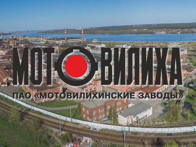 Рабочим «Мотовилихинских заводов» грозит сокращение — уведомления получили почти 800 сотрудников