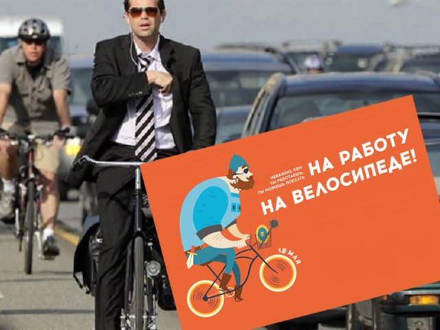 В мае пермяки смогут принять участие в акции «На работу на велосипеде», которая пройдет по всей стране