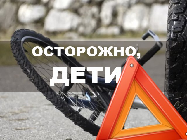 В Прикамье водитель автомобиля после столкновения с 8-летним велосипедистом скрылся с места ДТП