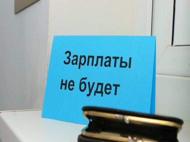 Задолженность по зарплате в Прикамье за месяц увеличилась на 12%