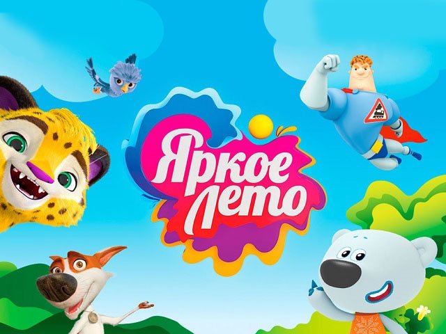 В Пермь едет «Яркое лето». Праздник состоится в субботу