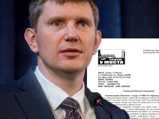 Администрация театра «У Моста» обратилась к губернатору с просьбой о передаче театру здания ДК Телта — публикуем текст письма