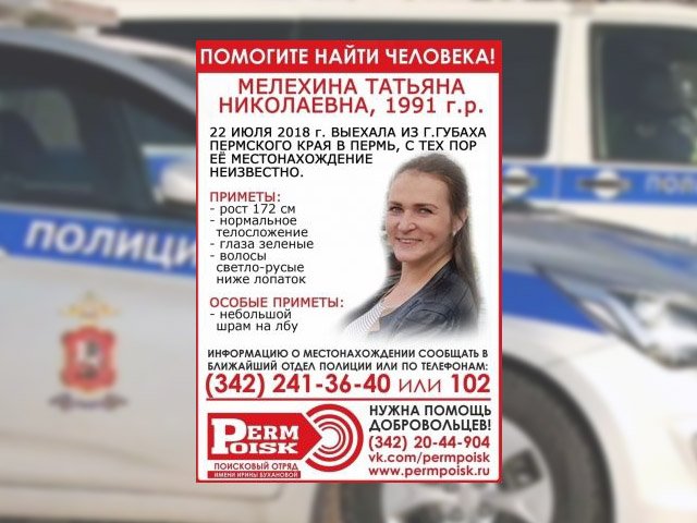 Поехала с другом в Пермь и пропала: в Прикамье вторую неделю разыскивают 27-летнюю девушку