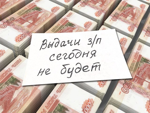 В Прикамье директора МУП «Водоканал» дисквалифицировали на год за невыплату зарплаты