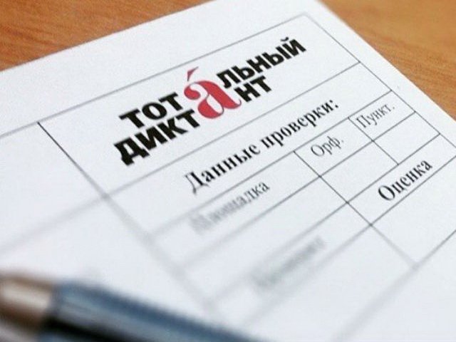 Пермь может стать столицей Тотального диктанта — 2019