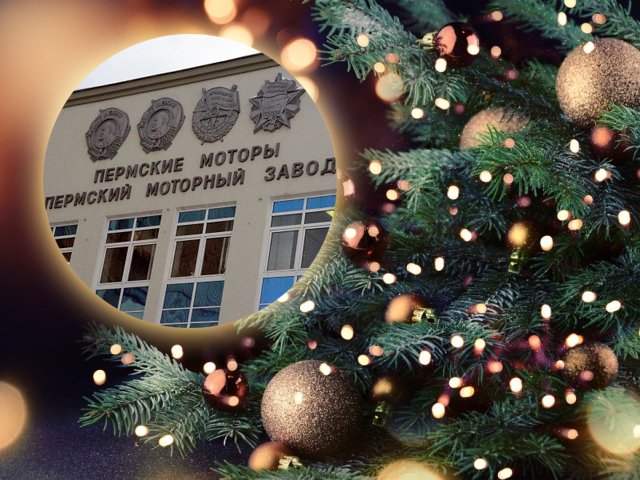 «ОДК-Пермские моторы» готовит новогодние сюрпризы для пермяков