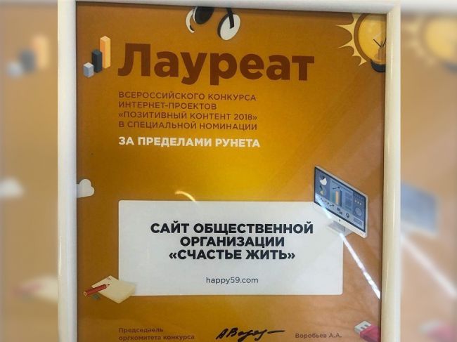 Сайт «Счастье жить» — лауреат конкурса «Позитивный контент 2018»