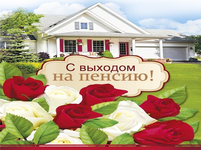 Новые основания  для досрочного  выхода на пенсию