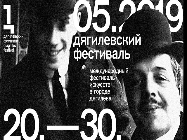 Как будет проходить Дягилевский  фестиваль — 2019. Скоро можно идти за билетами