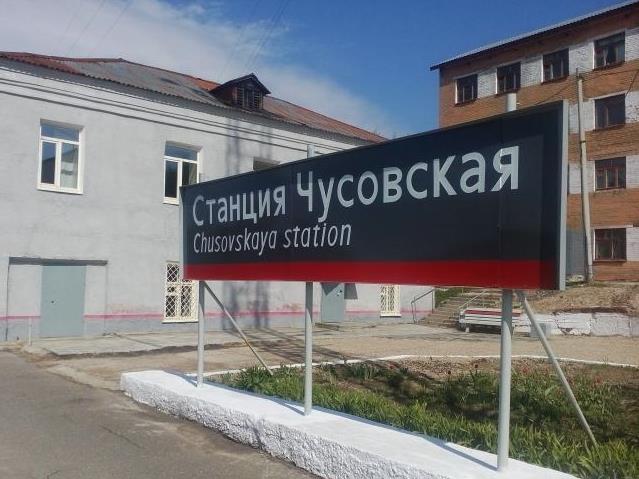 26 по 29 марта сотрудники отделения по делам несовершеннолетних Линейного отдела полиции на станции Чусовская совместно со специалистами комиссии по делам несовершеннолетних и защите их прав Чусовского района, проводили рейды по неблагополучным семья