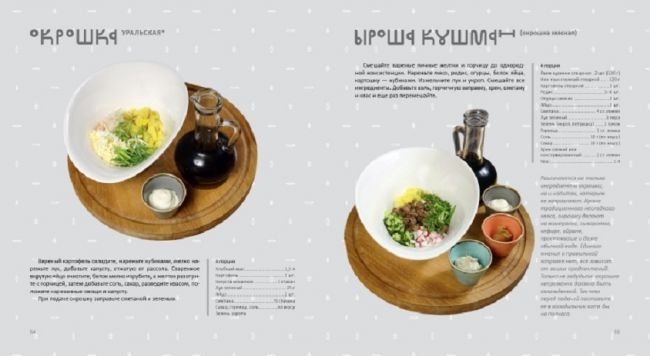 25 мая презентуют издание кулинарного бестселлера «Пермская кухня»