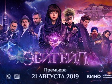 Внимание! Розыгрыш! Билеты на предпремьерный показ фильма «Эбигейл»