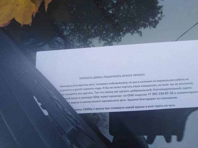 Пермским водителям угрожают порчей автомобилей