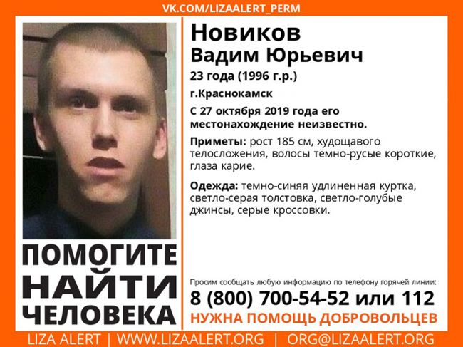 В Краснокамске при странных обстоятельствах пропал молодой человек