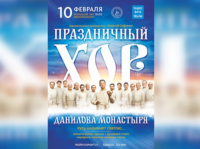 Праздничный Хор Данилова монастыря споет в Перми