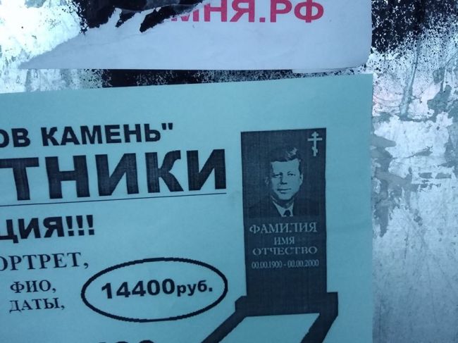 Компания похоронных услуг в Перми разместила рекламу с портретом Джона Кеннеди