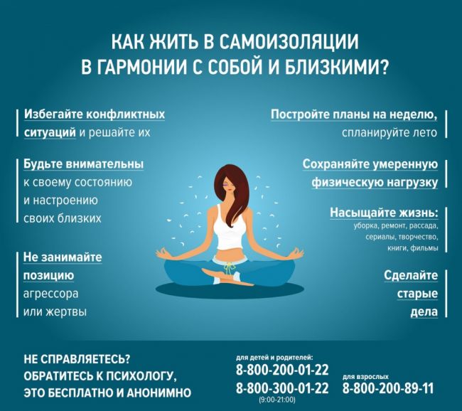 Власти Прикамья дали советы, как жить в самоизоляции в гармонии с собой и близкими