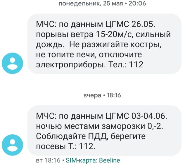 В МЧС объяснили «надоедливую» массовую рассылку SMS-сообщений пермякам
