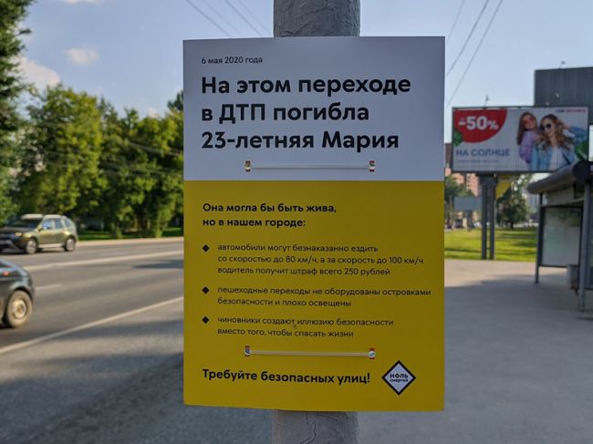 В Перми появилась памятная табличка с именем погибшей на дороге девушки