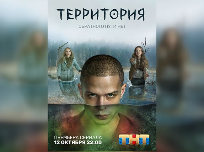 Пермяки первыми увидят сериал «Территория» о мистических тайнах Прикамья