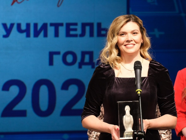 УЧИТЕЛЬ ГОДА-2021