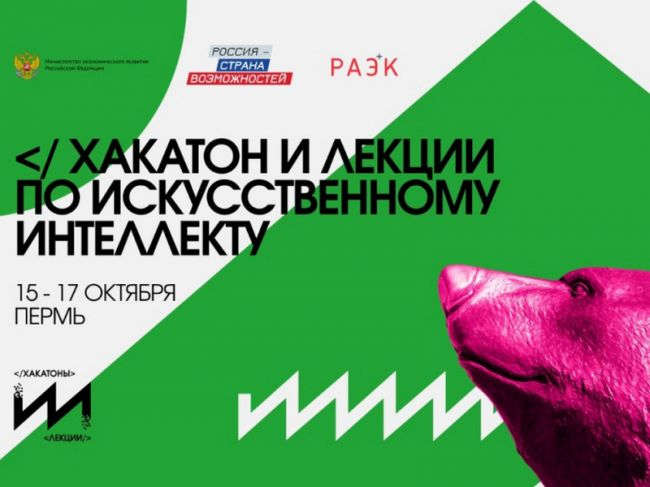 хакатон