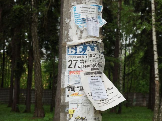 незаконные объявления