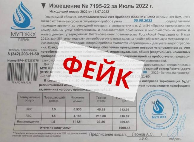 В Перми вновь начали рассылать фальшивые извещения о проверке счетчика воды