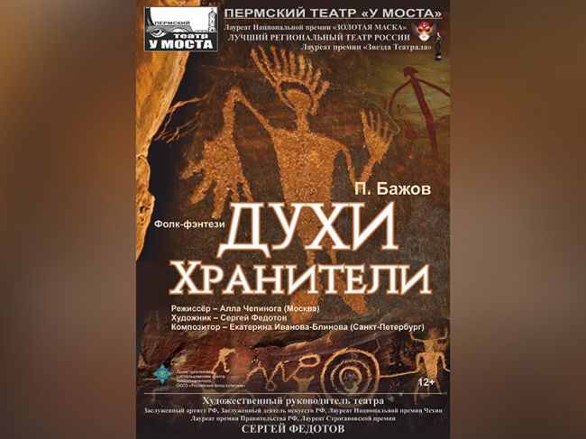 В театре «У Моста» поставят фолк-фэнтези «Духи хранители»