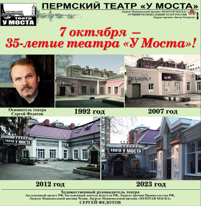 7 октября – 35-летие театра «У Моста»