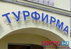 С туроператорами разберется Общественная палата