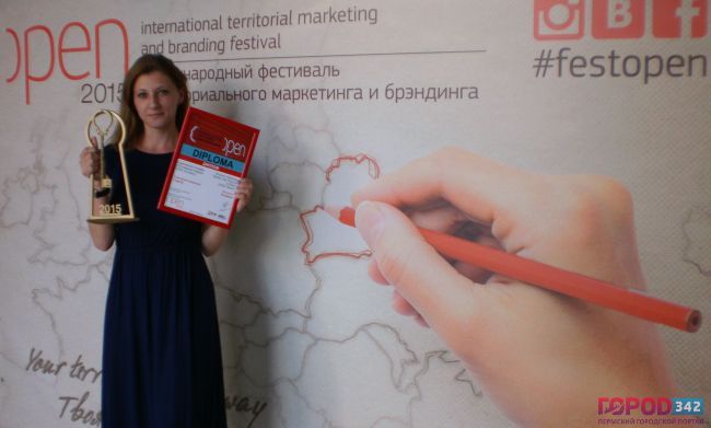 Пермская компания стала призером международного фестиваля территориального брендинга