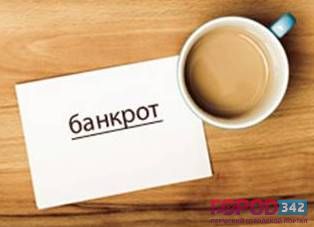 Прикамье – на втором месте по приросту компаний-банкротов