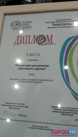 ТИЦ Пермского края стал лучшим в Поволжье