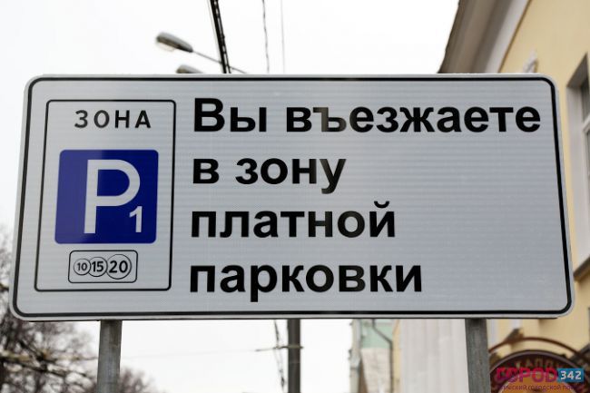Пермь выпустила абонементы на платную парковку