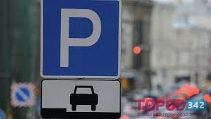 С мая 2015 парковка в центре Перми становится платной