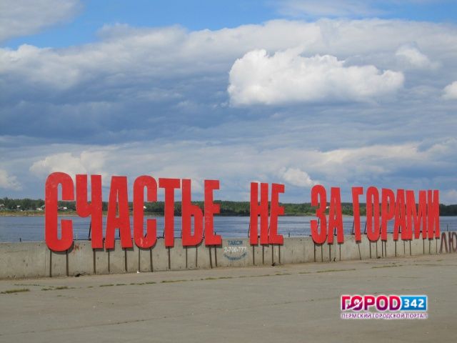 Пермский край на 41 месте в стране по качеству жизни